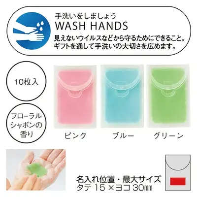 フローラルなシャボンの香り。どこでも持ち歩ける紙石鹸です。 フローラルなシャボンの香り。どこでも持ち歩ける紙石鹸です。