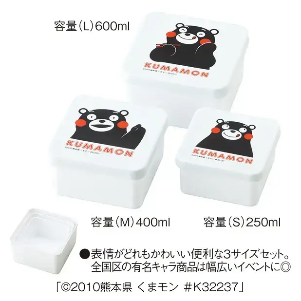 くまモン絵柄の保存容器3サイズセットです。©2010　熊本県くまもん　#K32237　