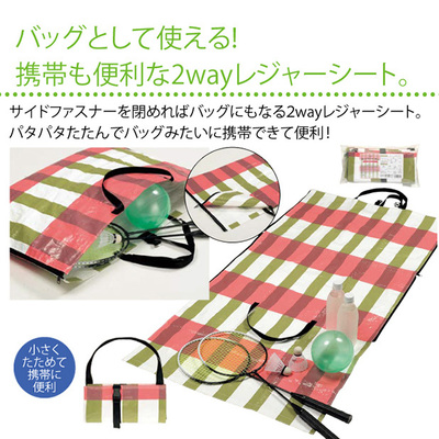 バッグとして使える、携帯に便利な2wayレジャーシートです。 バッグとして使える、携帯に便利な2wayレジャーシートです。
