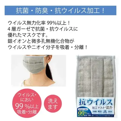 抗菌・防臭・抗ウイルス加工のガーゼマスクです。肌にやさしいマスクです。 抗菌・防臭・抗ウイルス加工のガーゼマスクです。肌にやさしいマスクです。