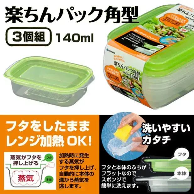 ふたをしたままレンチンできるらくらく保存容器です。