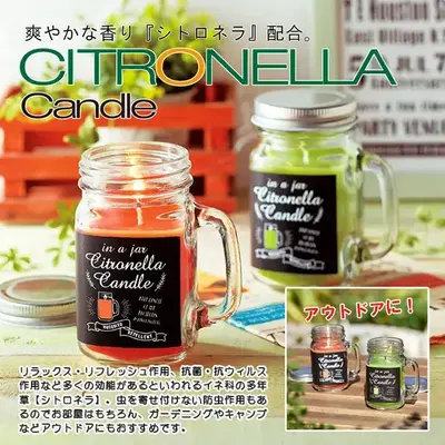 爽やかな香り、防虫効果の高い「シトロネラ」配合のキャンドル。キャンプなどのアウトドアで大活躍! 爽やかな香り、防虫効果の高い「シトロネラ」配合のキャンドル。キャンプなどのアウトドアで大活躍!