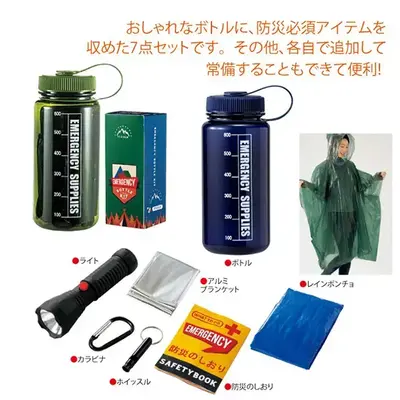 ボトルに入れられた防災グッズ7点セット。ボトルは緊急用のドリンクボトルにもなります。