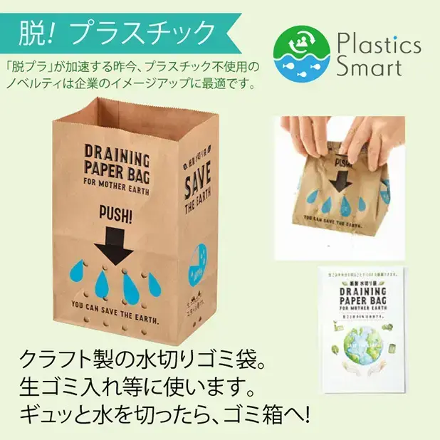 生ごみの80%が水分といわれており、この袋で水分を絞り出すことで二酸化炭素の削減にも貢献できます。