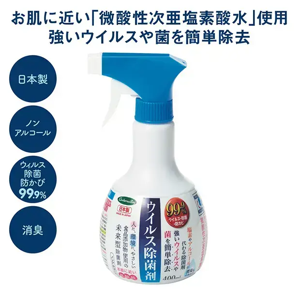 安心の日本製、ノンアルコール、微酸性次亜塩素酸水を使用した除菌消臭スプレー