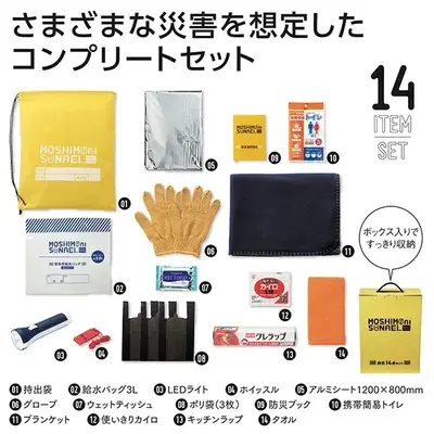 様々な災害を想定した防災持ち出し品14アイテムセットです。