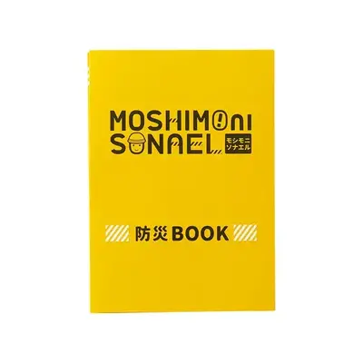 防災ブック。持ちチェックリストや連絡先の記載欄、その他、防災に役立つ情報を多数掲載。 防災ブック。持ちチェックリストや連絡先の記載欄、その他、防災に役立つ情報を多数掲載。