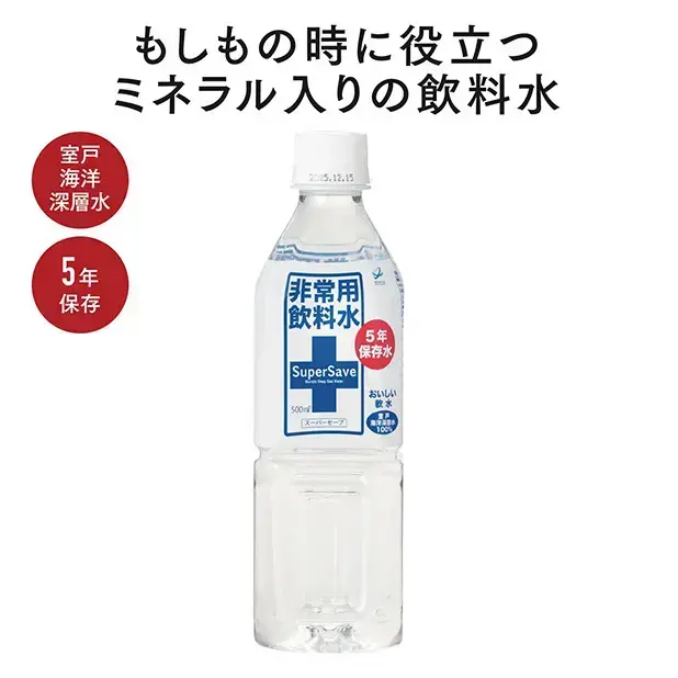 もしもに備えたい保存のできる飲料水