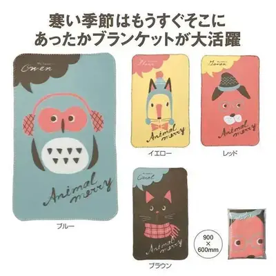 アニマル絵柄がとってもかわいいブランケットです。 アニマル絵柄がとってもかわいいブランケットです。