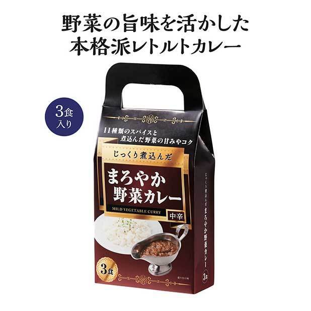 じっくりコトコト煮込んだ野菜カレー３食入り