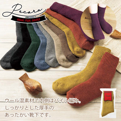 ウール混の素材とインナーにパイル編みを採用した、しっかりとした厚みのあるあったかソックスです。