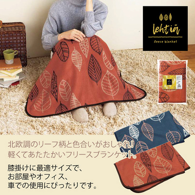 軽くてあたたかいスタンダードサイズのフリースブランケットです。 軽くてあたたかいスタンダードサイズのフリースブランケットです。