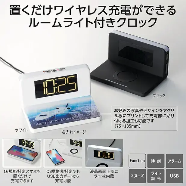 ワイヤレス充電&ルームライトクロック |バズノベルティ ワイヤレス充電&ルームライトクロック |バズノベルティ