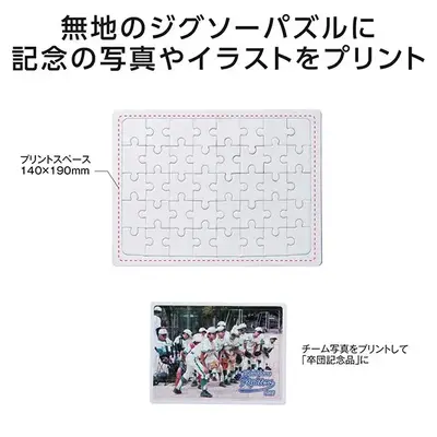 フルカラープリント前提のジグソーパズルです。 フルカラープリント前提のジグソーパズルです。