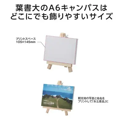 はがきサイズのキャンバス全面にフルカラーで写真やイラストがプリントできます。 はがきサイズのキャンバス全面にフルカラーで写真やイラストがプリントできます。