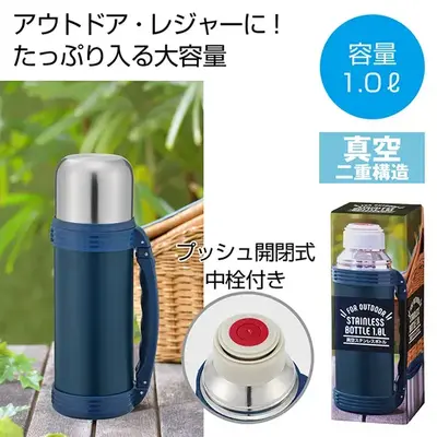 たっぷり1000ml容量のサーモボトルです。