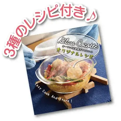 オリジナルレシピ付きです。 オリジナルレシピ付きです。