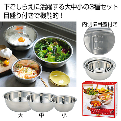 衛生的なステンレス製のボウル大中小3個セット。 衛生的なステンレス製のボウル大中小3個セット。