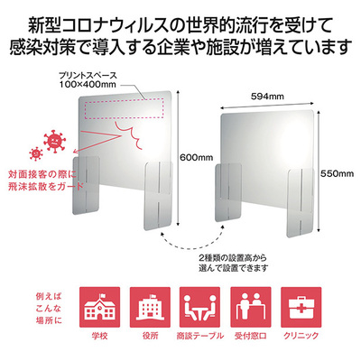 設置環境に合わせ、アクリル板を立て置き、横置きに設置できます。