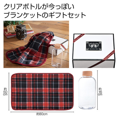ひざ掛けサイズのブランケットとクリアボトルのボックスギフトです。 ひざ掛けサイズのブランケットとクリアボトルのボックスギフトです。