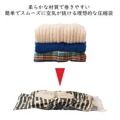柔らかな材質で巻きやすい 簡単でスムーズに空気が抜ける理想的な圧縮袋 柔らかな材質で巻きやすい 簡単でスムーズに空気が抜ける理想的な圧縮袋