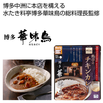 料亭自慢の「鶏かさね炊き製法」で炊きだした水たきスープを使用した、コクのある味わい深いチキンカレーです。