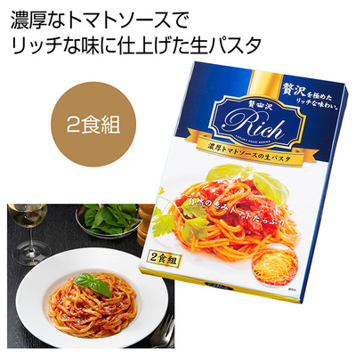 贅沢な味わいに仕上げた濃厚トマトソース付きの生パスタです。 贅沢な味わいに仕上げた濃厚トマトソース付きの生パスタです。