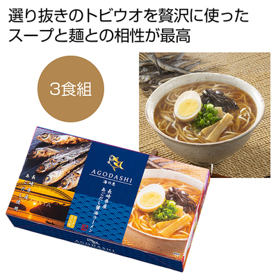 長崎県産のあごだし（飛び魚を乾燥させただし）を使用したコクのある味わいが魅力のラーメンです。