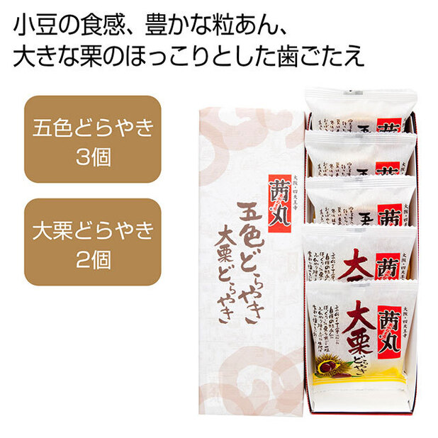 小豆の食感、豊かな粒あん、大きな栗のほっこりとした歯ごたえのどら焼きです。