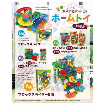 お子様向けにピッタリな抽選会セットです。 お子様向けにピッタリな抽選会セットです。