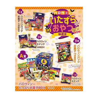 毎年人気の定番企画。ハロウィンイベントにピッタリのお菓子抽選会です。