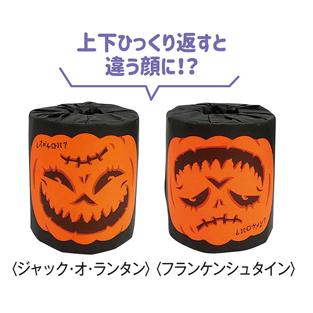 トイレットロールを上下逆さにすると違う顔になります。
