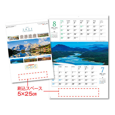 美しき世界遺産の画像が目を引くカレンダーです。 美しき世界遺産の画像が目を引くカレンダーです。