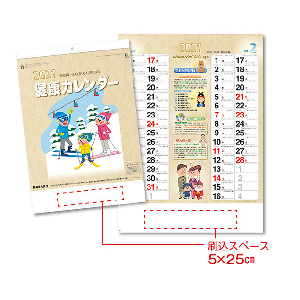 健康管理に役立つ情報満載のカレンダーです。