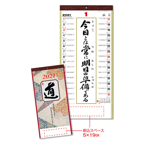 名言や格言の数々が記載されたカレンダーです。