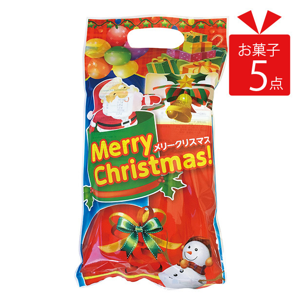 クリスマスムードを盛り上げるお菓子5点セットです。