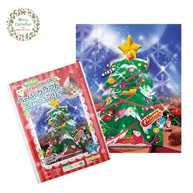 ペーパークラフトでつくるクリスマスツリー。