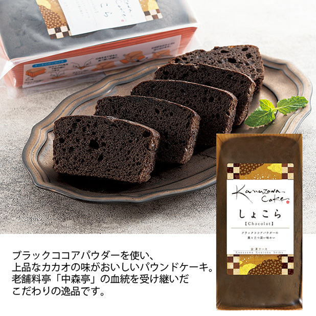 上品なカカオの味がおいしいパウンドケーキです。