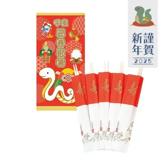 迎春を祝うお箸5膳。