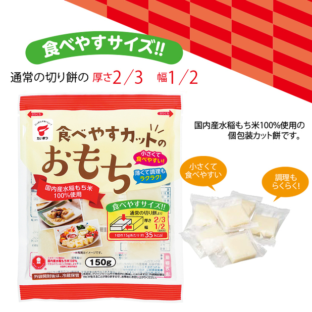 国内産の水稲もち米を100%使用したお餅です。