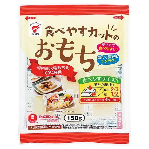 小さ目カットされたお餅は小さなお子様からご高齢の方まで食べやすいお餅です。