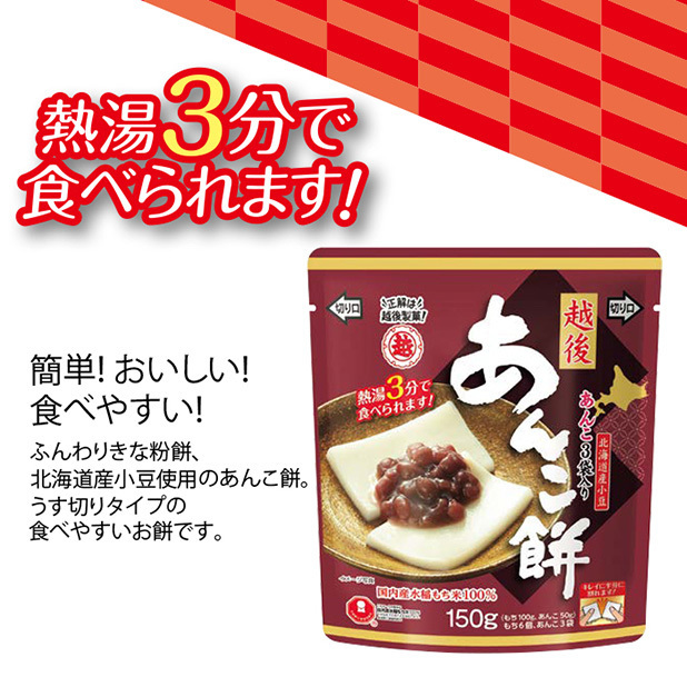 北海道産の小豆を使用した国産水稲もち米100%の薄切りお餅です。