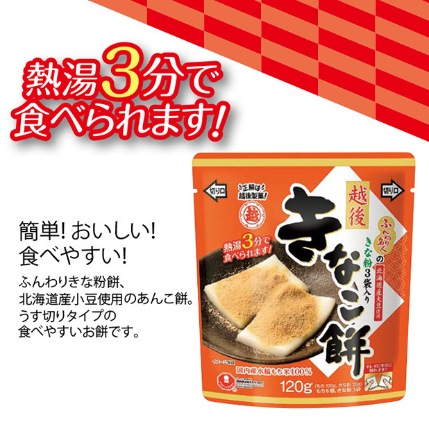きな粉をまぶしたきな粉もち。国産水稲もち米100%の薄切りお餅で食べやすい。