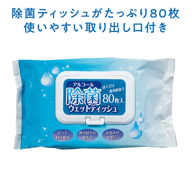 たっぷり80枚のウェットティッシュ。