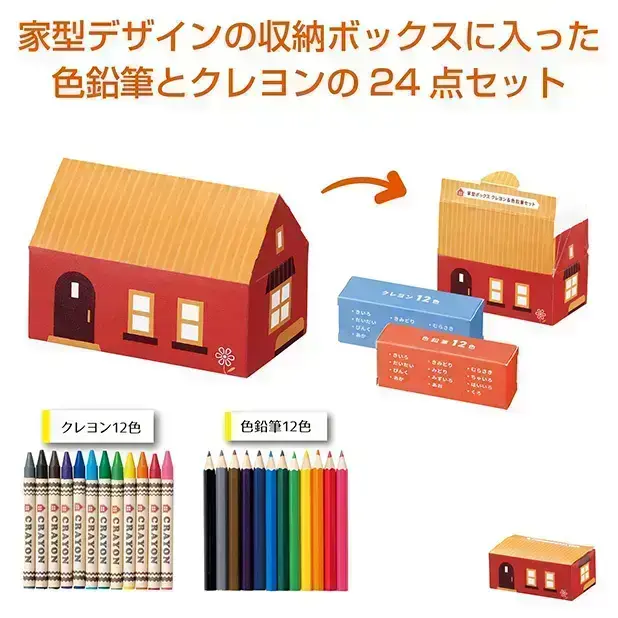 簡単に組み立てられる家型ボックスに入ったクレヨンと色鉛筆は住宅関連の販促にピッタリ。