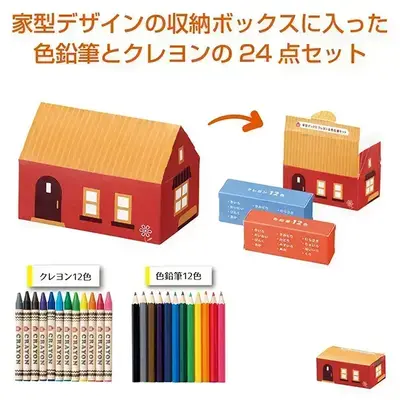 簡単に組み立てられる家型ボックスに入ったクレヨンと色鉛筆は住宅関連の販促にピッタリ。 簡単に組み立てられる家型ボックスに入ったクレヨンと色鉛筆は住宅関連の販促にピッタリ。