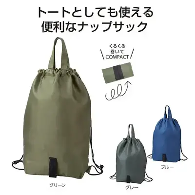 トートバッグとしても使えるナップサックです。 トートバッグとしても使えるナップサックです。