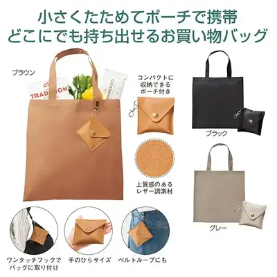 小さくたためてポーチで収納。どこにでも持ち出せるお買い物バッグです。 小さくたためてポーチで収納。どこにでも持ち出せるお買い物バッグです。