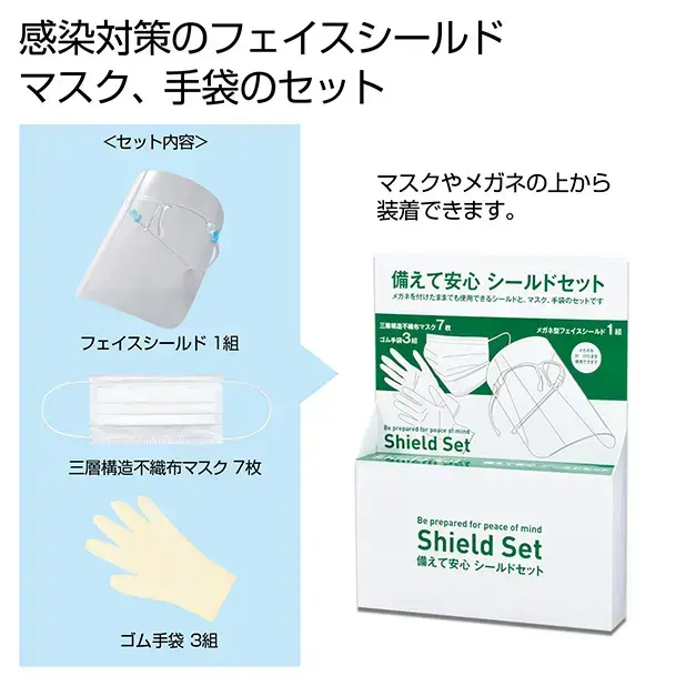 フェイスシールド、三層構造の不織布マスク、ゴム手袋の感染対策3点セットです。