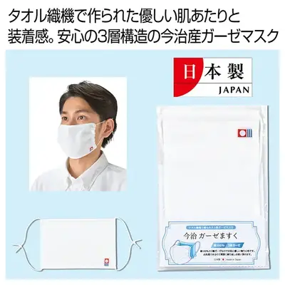 タオルで有名な「今治」産のガーゼマスクです。肌あたりがやさしいので長時間の装着におススメ。